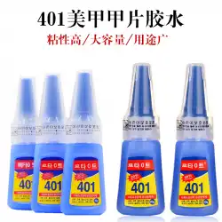 ネイルアート韓国風401ネイル接着剤強力な粘着性のあるネイル偽のネイルスティックドリルジュエリー特別なしっかりした耐久性のある防水接着剤