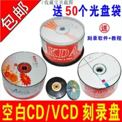 CDディスクVCDディスクMP3書き込みディスクKDAブランクディスクCD-R書き込みディスクカーミュージックCDディスク非破壊書き込みディスクミュージックブランクディスク50ブランクディスク700MB
