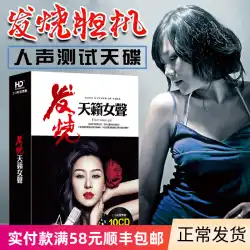 本物のフィーバーCDディスクTanYan Tong Li SunLuオーディション女性ボイスカー非破壊車CDビニールレコード