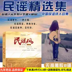 フォークソングcdXu Wei Wang Feng Pu Shu Zhao Lei Li JianKankanロスレス音質CDカーCDディスクカー使用