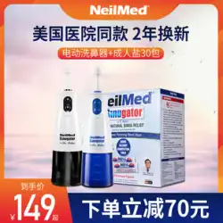 NeilMedNierMed電気鼻洗浄機家庭用鼻洗浄小児の成人鼻炎洗浄鼻アーチファクト