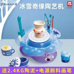 ディズニー陶器機子供の誕生日プレゼント手作りdiy陶器粘土ツール電気男の子女の子おもちゃ