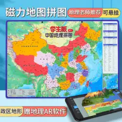 北堂チャイナマップと世界磁気パズル中学生地形地理学児童磁気知育玩具