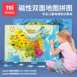 TOIマップ有益な木製磁気中国パズルマップ世界の子供の教育玩具3-8歳の女の子の男の子の製図板
