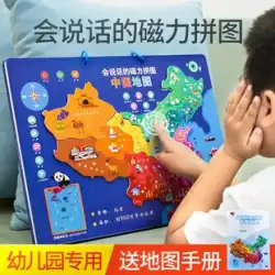 中国地図世界パズル幼児4パズル3〜6歳5おもちゃ以上男の子磁気誕生日プレゼント