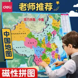 強力な磁気中国と世界地図のパズル小学生のための3〜6歳の特別な子供の知育おもちゃ