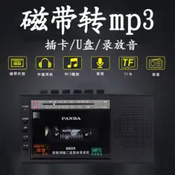 PANDA /Panda6503テープレコーダーテープターンmp3カードUディスクポータブルテープ再生可能なラジオレコーダー英語の学生教育再生機昔ながらのノスタルジックな多機能