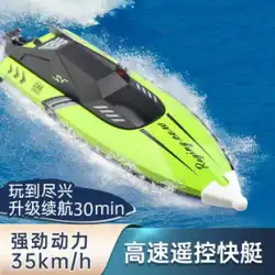 リモートコントロールボート高速スピードボート高馬力プルネットボート電気は子供の男の子のヨットのおもちゃの船のモデルを起動することができます