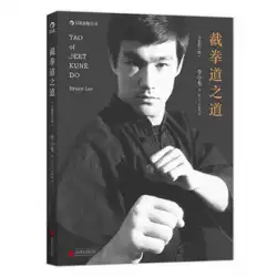 Houlangは、The Way of Jeet Kune Do New Revised Edition Paperback Edition Bruce Lee Boxing Leg Method Chinese Kung Fu Martial Arts Fans Strengthening Body and Self-Defense Close Combat Knowledge Books Xinhua Bookstore Best-selling