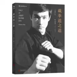 Houlang本物のJeetKuneDo Road New Revised Edition Paperback Edition Bruce Lee Boxing Leg Method Chinese Kung Fu Martial Arts Lovers Strengthening Body and Self-Defense Techniques Close Combat Knowledge Books