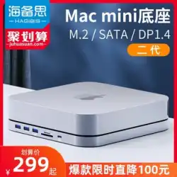 Haibeimacminiドッキングステーションtypec拡張macminiベースハードディスクボックス変換macbookproアダプターAppleコンピューターHuaweiエアノートブックM1に適しています