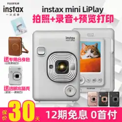富士インスタントインスタントミニLiPlayカメラ付き携帯電話写真印刷liplayオーディオカメラミニ