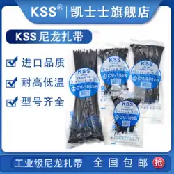 KSSナイロンケーブルタイ耐寒性カイシ輸入ケーブルタイプラスチックケーブルタイ黒UL認証KSSプロジェクト見積もり