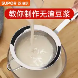 Supor豆乳フィルターザルホームキッチン304ステンレス鋼ザルファインメッシュフィルターメッシュふるいアーティファクトスプーン