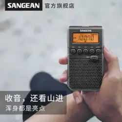 SANGEAN /SanjinDT-800C新しいミニ2バンドラジオ多機能高齢者専用純粋輸入ステレオ半導体ポータブル英語レベル4リスニングテスト信号強い