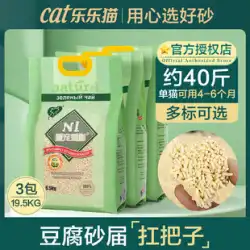 n1豆腐猫砂脱臭無塵緑茶猫用品レレ混合猫砂にとうもろこし砂約20kgkg