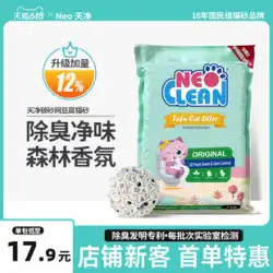 ネオ天京猫砂豆腐混合消臭デオドラント無臭猫砂オリジナルフレーバー10抗菌ベントナイト2.5kg