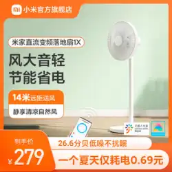XiaomiMijiaDCインバーターフロアファン1X家庭用省エネおよび省電力垂直サイレント寮大型風力ファン