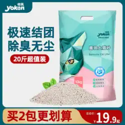 Yiqin猫用トイレベントナイト10kgペット猫豆腐猫用品20kg猫用トイレ10kg消臭剤送料無料