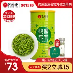 2022年の新しいお茶のリストYifutangお茶MingqianBiluochun強い香りの毛深い先端の芽本物の春の緑茶250g
