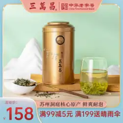 SanwanchangBiluochun2022新しいお茶の柔らかい芽強い香りの緑茶蘇州Dongting雨の配給茶200g本物