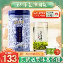 2022年の新しいお茶のリストBiluoブランド蘇州DongtingBiluochunは明王朝50gの前に特別な二流のお茶を缶詰にしました