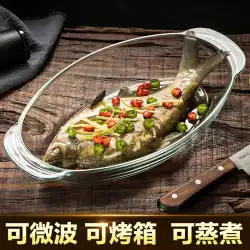 強化ガラスベーキングトレイ透明大型電子レンジ家庭用耐熱蒸し魚皿楕円形食器