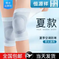 Hengyuanxiang夏の超薄型膝保護暖かい古い冷たい脚鞘男性と女性の共同高齢者の空調室の冷たい保護
