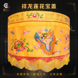 QiyunHuangluo傘キャノピーキャノピーキャノピー花傘縁起の良いドラゴン蓮の宝物カバー寺院仏教ホールの装飾的な刺繡をカスタマイズすることができます