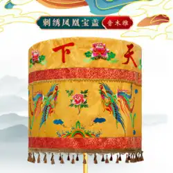 ブティック刺繡PhoenixBaogaiMuyi World Guanyin Empress Baogai Canopy Umbrella BuddhistTempleTemple用品はカスタマイズできます