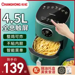 Changhongエアフライヤー家庭用トップ10ブランド2022新しいインテリジェントオイルフリーモータータイプ多機能オーブンオールインワン