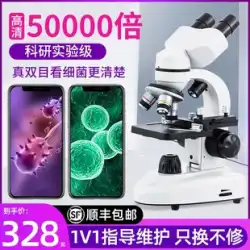 光学双眼顕微鏡小児科学10000回家庭用電化製品プロ版中学生小学生生物学は細菌精子ポータブルデスクトップ20000HDデジタル15000携帯電話を見ることができます