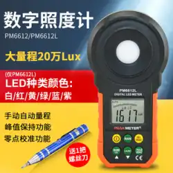 PM6612照度計照度計高精度輝度計デジタル光度計光輝度測定器