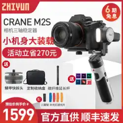 ZhiyunM2SカメラスタビライザーMicroSLR3軸ハンドヘルドジンバル防振vlog射撃アーティファクトYunhem2Sネットレッド携帯電話バランスポールブラケットブラックカードスポーツ写真CRANEM2S