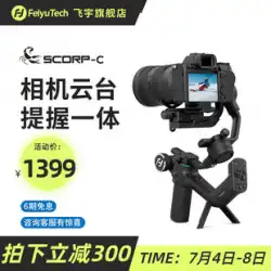 FeiyuScorpionSCORPシリーズマイクロSLRカメラスタビライザーハンドヘルドビデオ撮影防振カメラジンバル