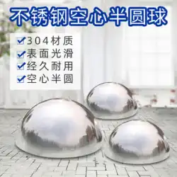 304＃ステンレス鋼半球1.5MM厚ミラー明るい半球金属装飾中空球ヘッド