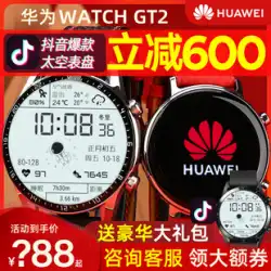（スペースマンダイヤル！）Huawei WatchWatchGT2スポーツスマートフォンウォッチ3proBluetoothコールLCDビジネス男性と女性ブレスレット血中酸素公式本物の旗艦スポット46mm