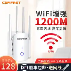 （SF Express）wifi信号増幅器携帯電話TVコンピューター1200Mギガビットデュアル周波数5Gホームスルー壁を介してネットワーク受信を強化する超拡張拡張拡張ワイヤレスリピーターWF