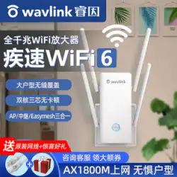 【WiFi6拡張版】wifi信号増幅器AX1800Mデュアル周波数5g増幅強化妻ルイ家庭用大規模スルーウォールリレー拡張ルーティングギガビットネットワークwf新製品