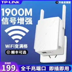 TP-LINKギガビットWiFi信号増幅器1900Mワイヤレス増幅強化された妻リレーレシーバーホーム強化された拡張Wfスルーウォールキングデュアル周波数5Gネットワークtplinkルーティングワイファイ