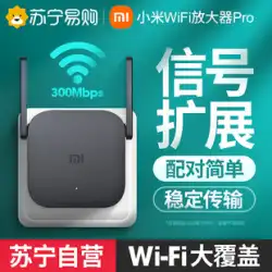 [SFオプション]XiaomiWiFiアンプPROwifi信号アンプワイヤレス拡張リレー受信ホームルーティング拡張拡張アーティファクトネットワークワイヤレスネットワークブリッジ1212