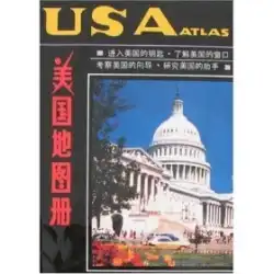本物のスポット！ Atlas of America / Zhou Shaoming、ZhouMin編集