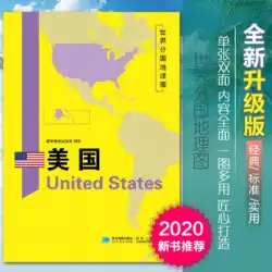 2020年新版米国地図世界国地理地図両面厚膜防水折りたたみポータブル118*83cm自然文化交通自然史国プロフィール対外関係観光都市旅行地図