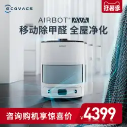Kobos Qinbao AVA空気清浄機インテリジェント移動ロボットの母親と赤ちゃんの家庭、PM2.5に加えてホルムアルデヒド