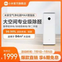 XiaomiMijia空気清浄機MAX拡張バージョン家庭用滅菌オフィスホルムアルデヒドヘイズのインテリジェント除去