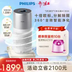 フィリップス空気清浄機家庭用ホルムアルデヒド浄化機寝室臭PM2.5ヘイズスマートAC3036