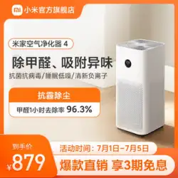 XiaomiMijia空気清浄機4家庭用滅菌屋内オフィススマート酸素バーでホルムアルデヒドヘイズダストを除去