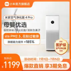XiaomiMijia空気清浄機4proホーム屋内オフィスホルムアルデヒドダストとヘイズ清浄機のインテリジェントな除去