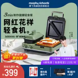 Mofei多機能朝食機アーティファクトサンドイッチ軽食品機小型家庭用ワッフル機トースト機