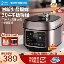 ミデア電気圧力鍋家庭用ステンレスライナースマート圧力鍋多機能5リットルL炊飯器公式本物